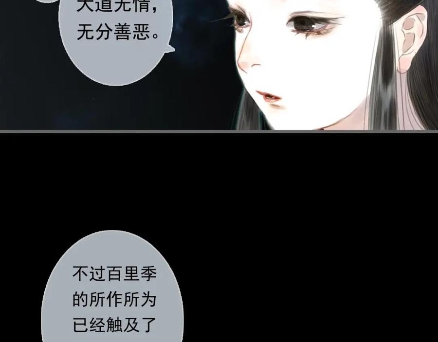 《步天歌》第20话 幻境遇险 第3页