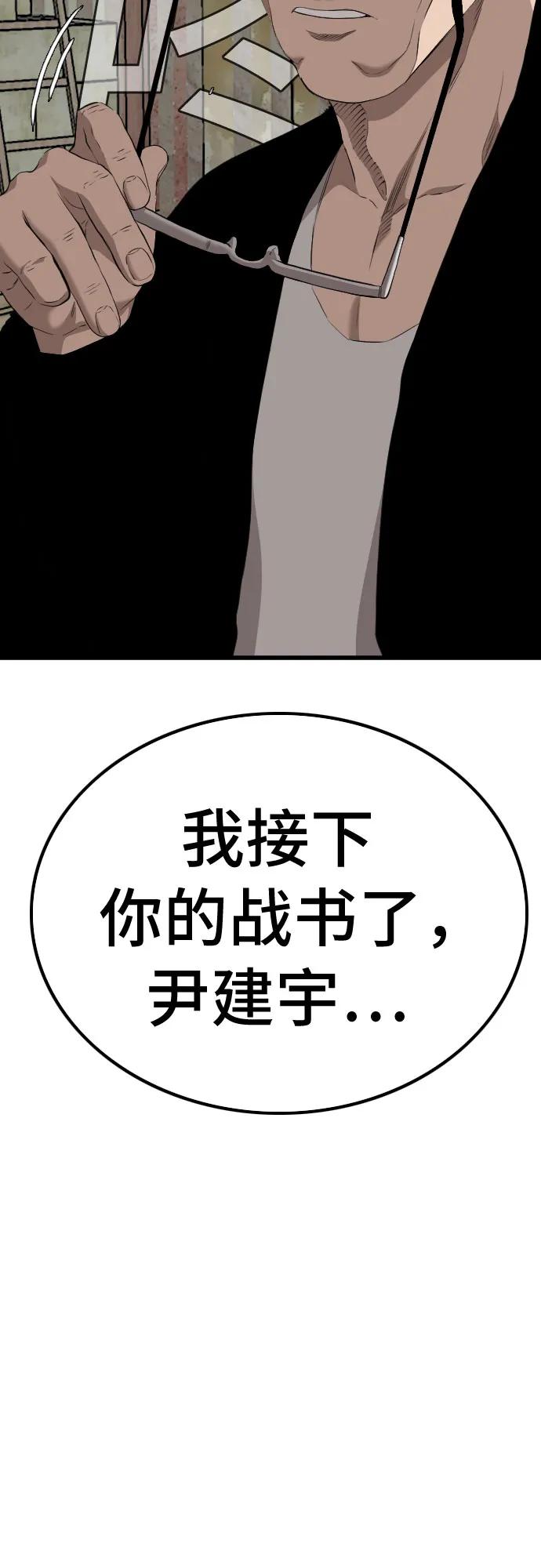 《我是坏小子》第219话 第71页