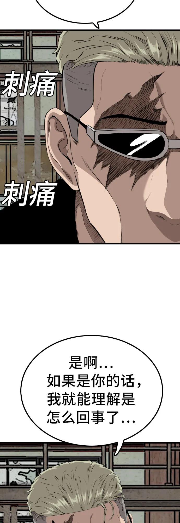 《我是坏小子》第219话 第69页