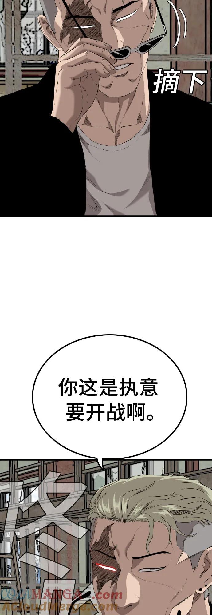 《我是坏小子》第219话 第70页