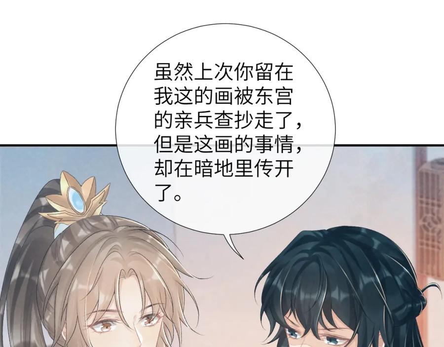 病态诱捕 第24话 我帮你啊~ 第19页