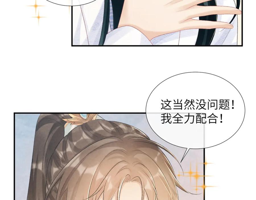 病态诱捕 第24话 我帮你啊~ 第22页