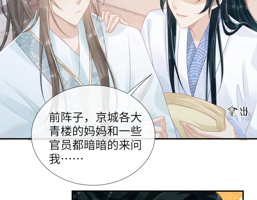 病态诱捕 第24话 我帮你啊~ 第20页