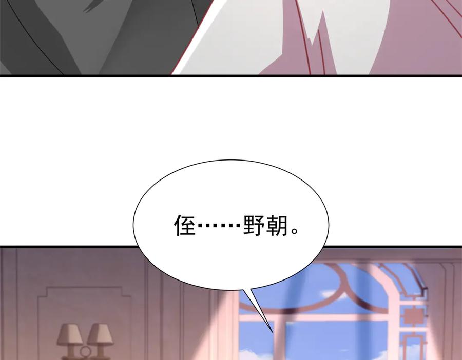 我在婚配所摇到了世界首富 245 是儿子呀~ 第42页