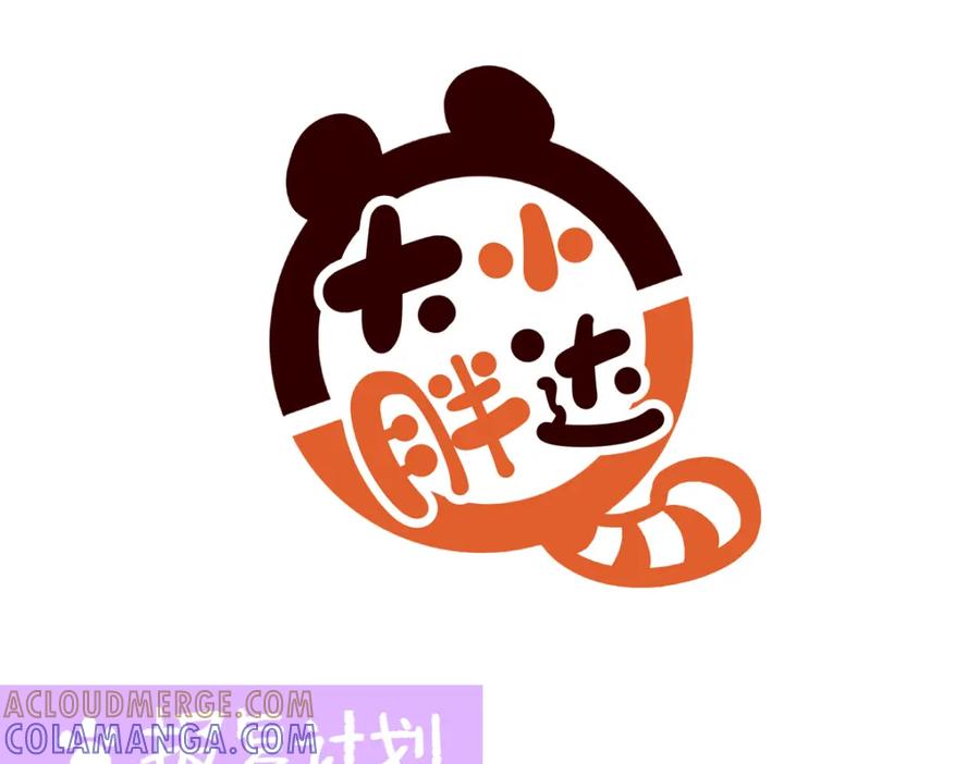 《胖达x胖达》第247话 第7页