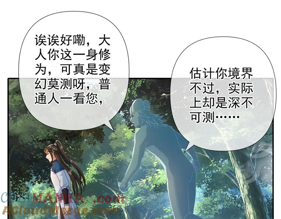 我可以无限顿悟 第249话 可惜跟错了人 第4页