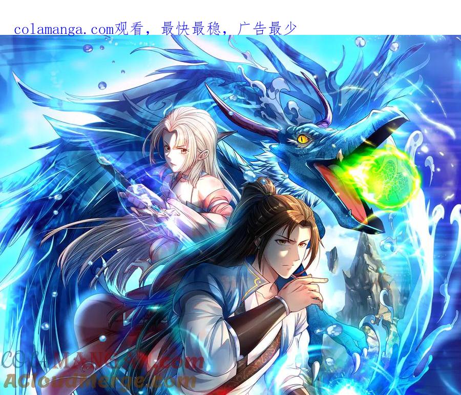 我可以无限顿悟 第249话 可惜跟错了人 第1页