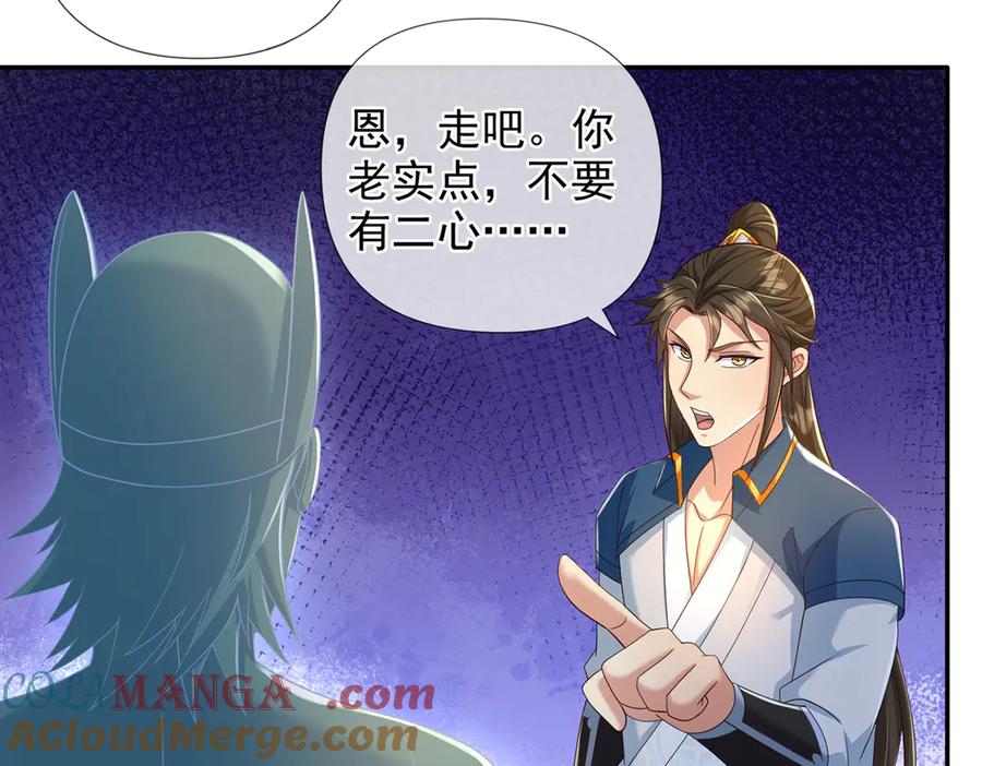 我可以无限顿悟 第249话 可惜跟错了人 第7页