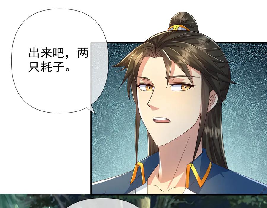 我可以无限顿悟 第249话 可惜跟错了人 第20页