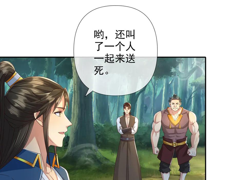 我可以无限顿悟 第249话 可惜跟错了人 第23页