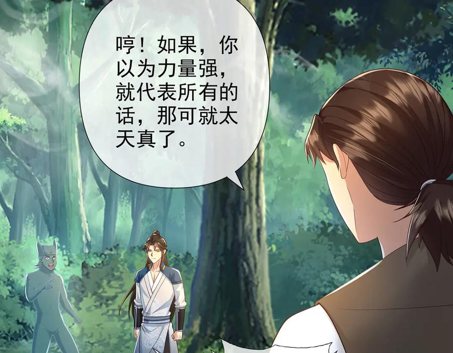 我可以无限顿悟 第249话 可惜跟错了人 第21页