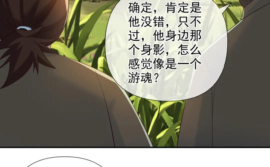 我可以无限顿悟 第249话 可惜跟错了人 第14页