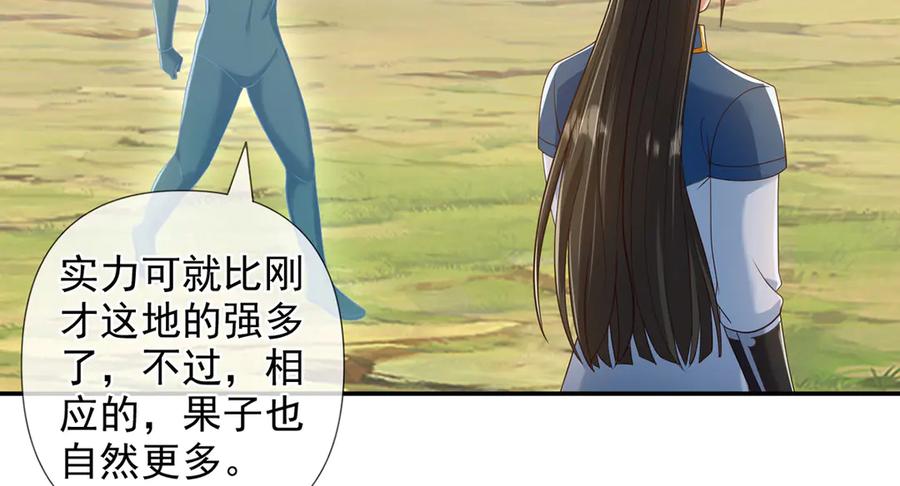 我可以无限顿悟 第249话 可惜跟错了人 第6页