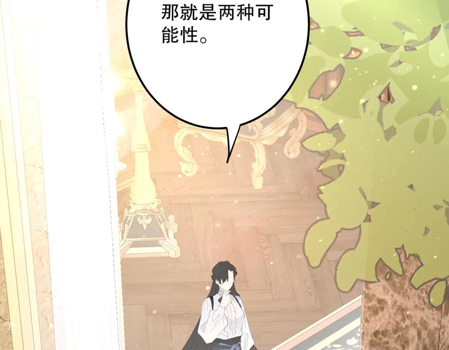 六岁开始成为女王 - 谎话 - 第70张图