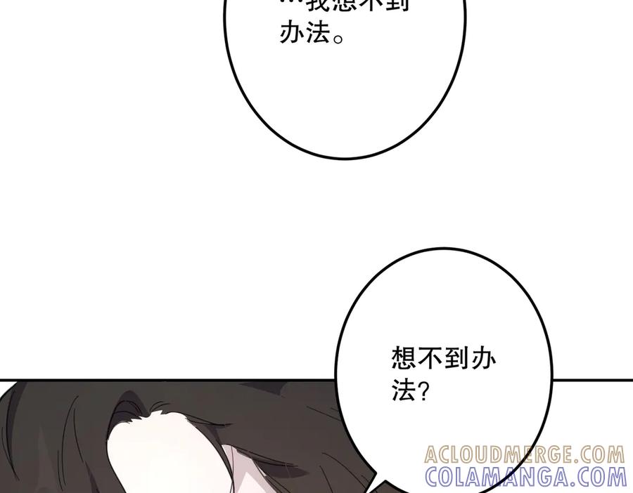 六岁开始成为女王 - 谎话 - 第89张图