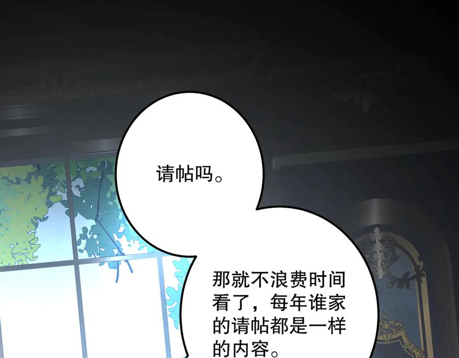 六岁开始成为女王 - 谎话 - 第43张图