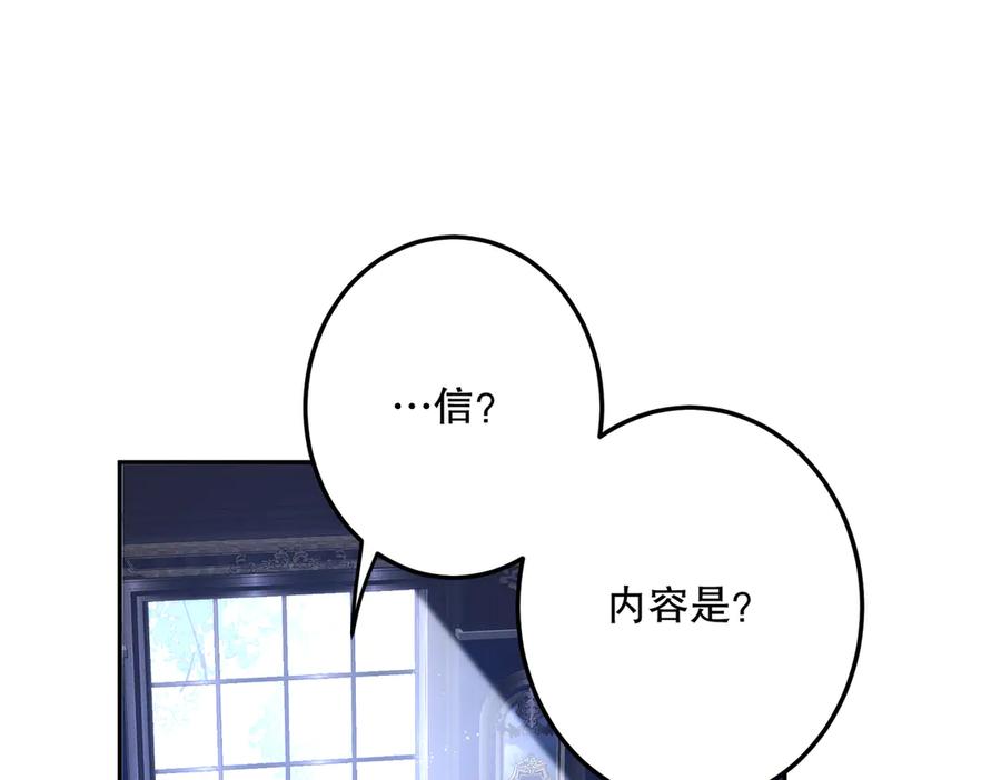 六岁开始成为女王 - 谎话 - 第38张图