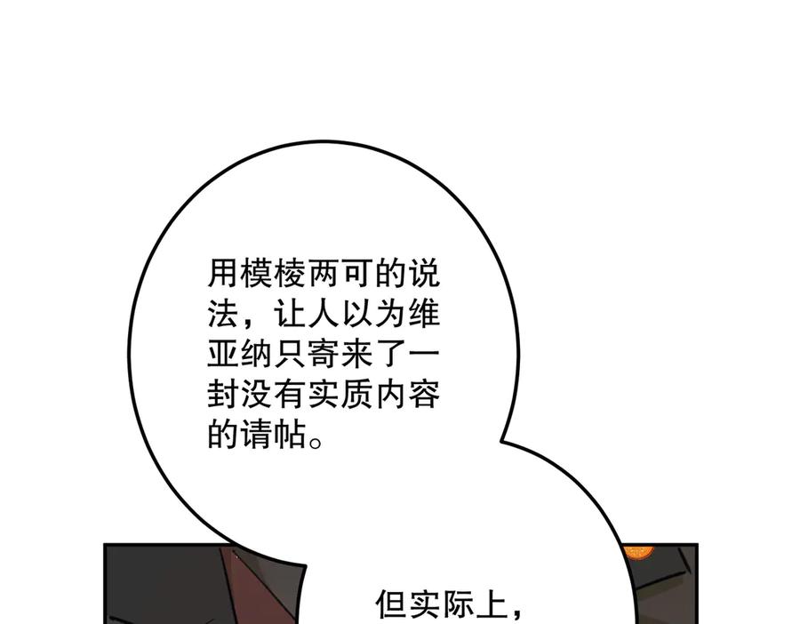 六岁开始成为女王 - 谎话 - 第64张图