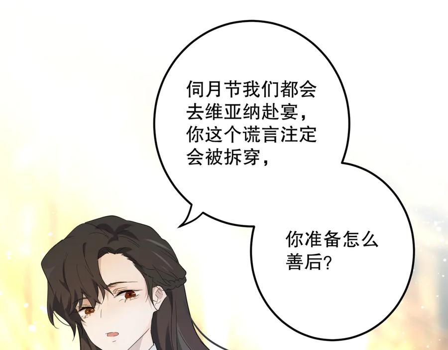 六岁开始成为女王 - 谎话 - 第84张图