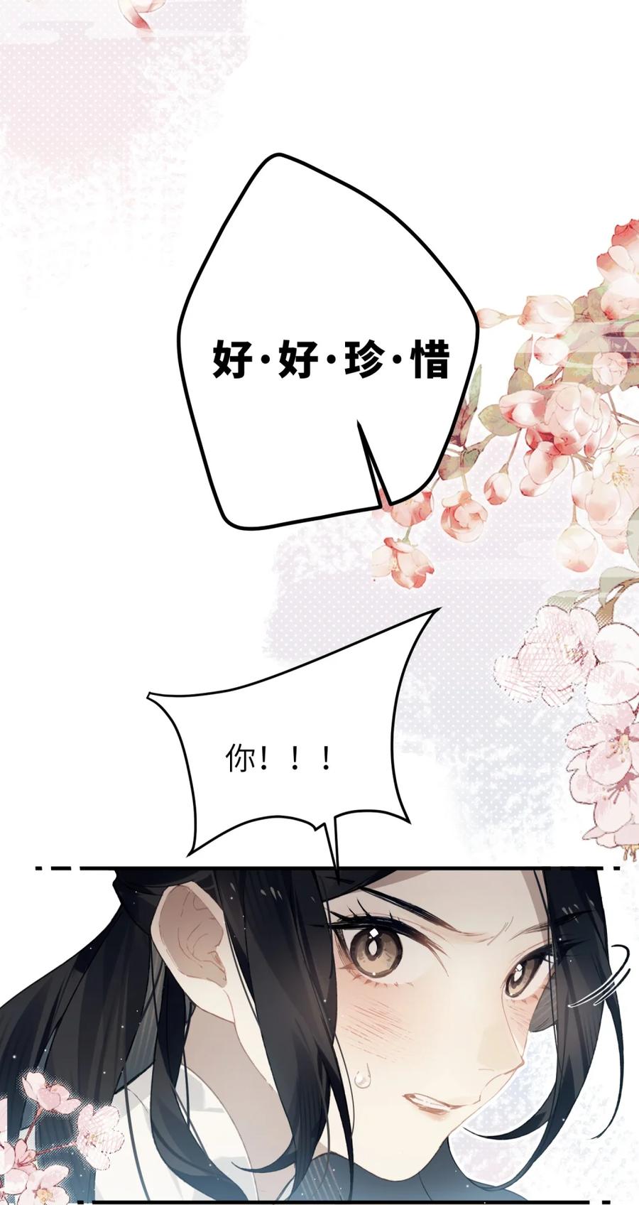缠枝 2 下次也要这样投怀送抱哦~ 第39页