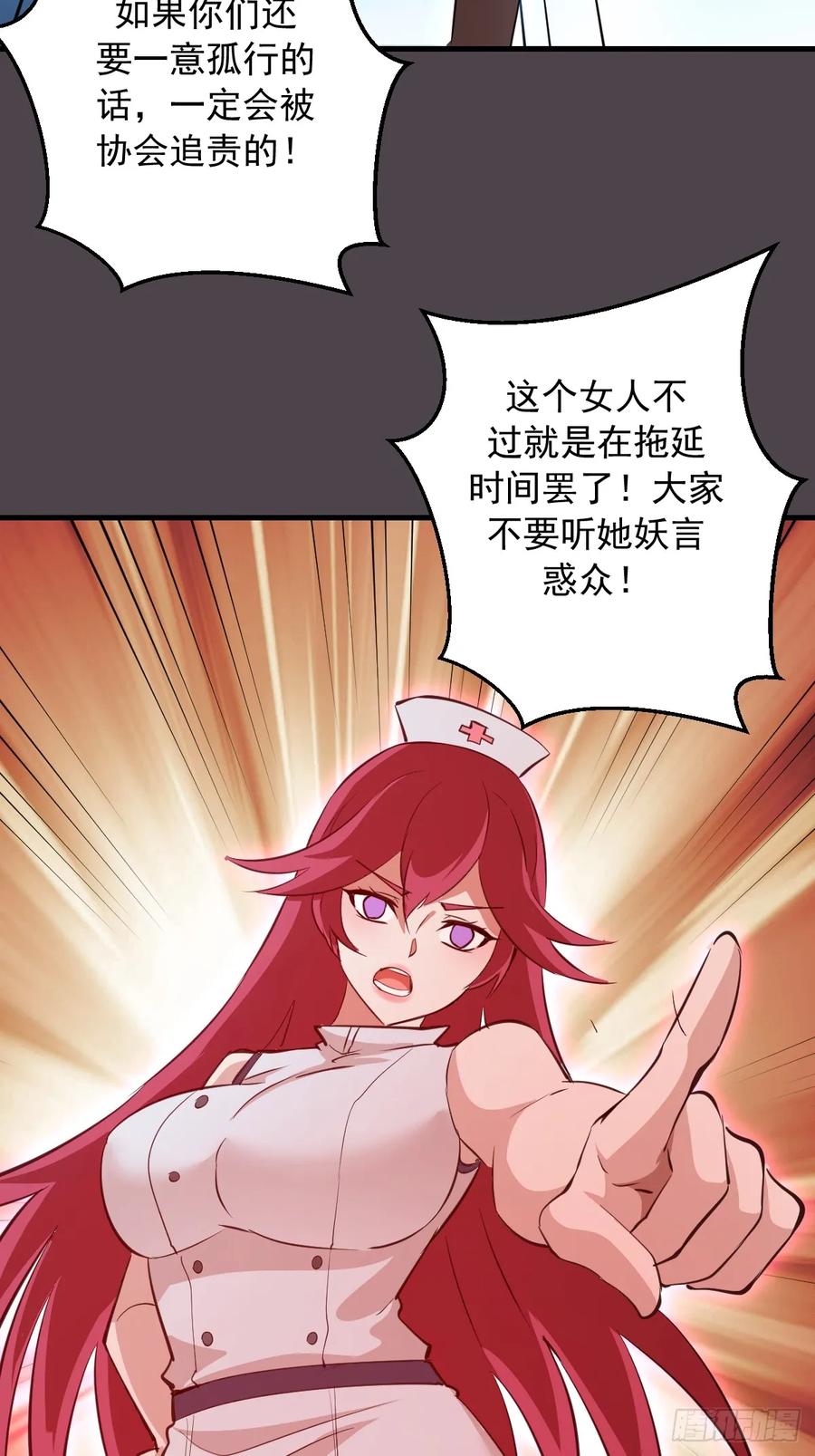 《我靠后宫征服世界》第40话：流星落 第27页