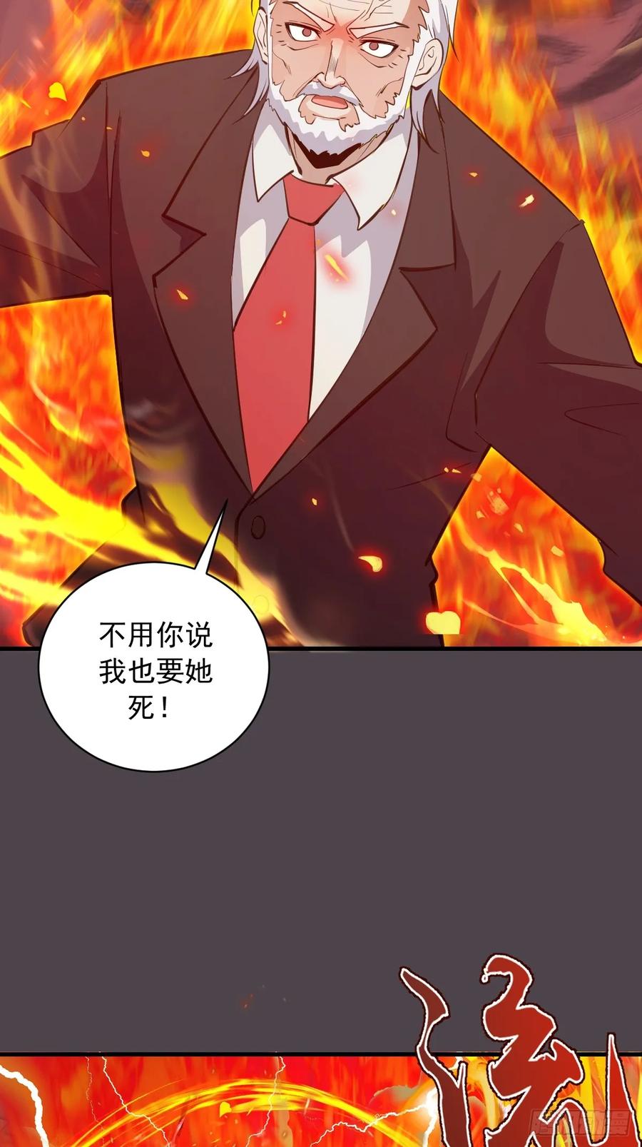 《我靠后宫征服世界》第40话：流星落 第29页