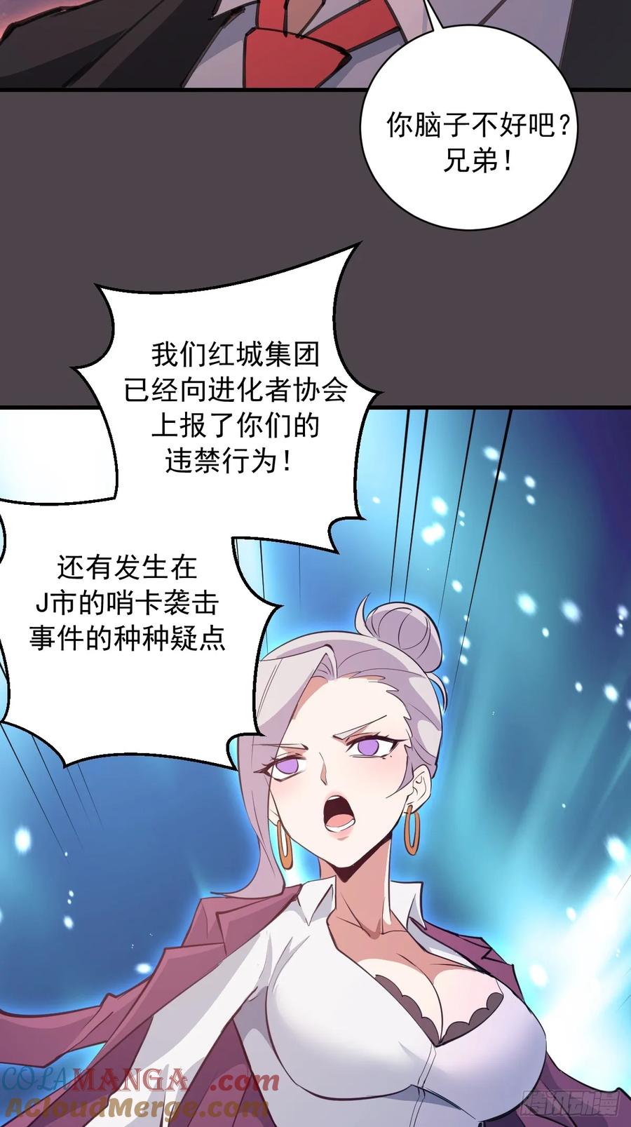 《我靠后宫征服世界》第40话：流星落 第25页