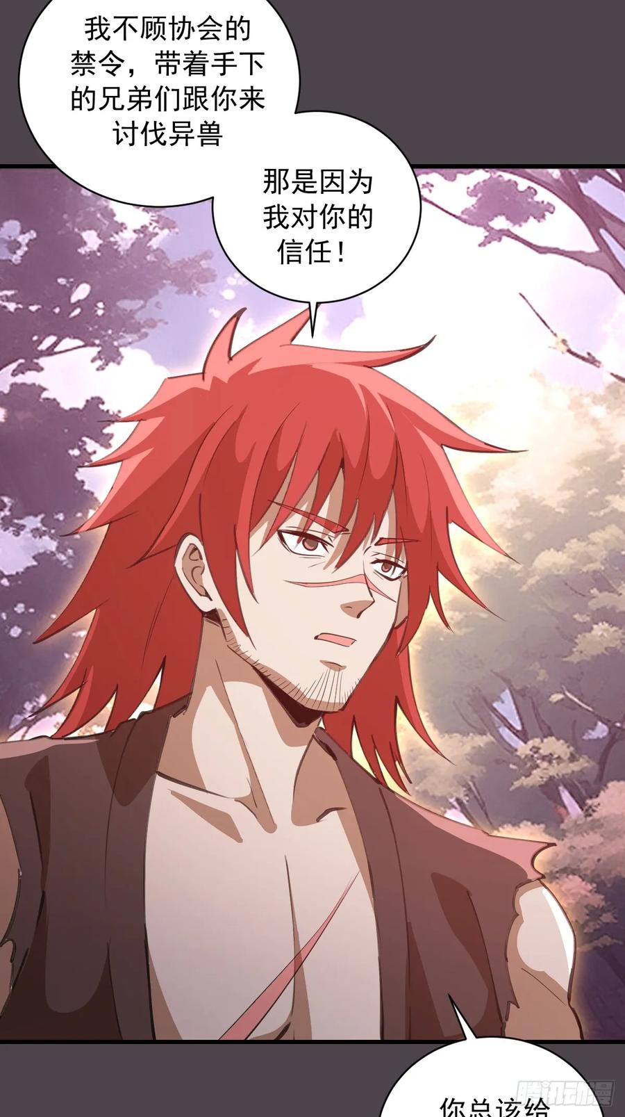《我靠后宫征服世界》第40话：流星落 第23页