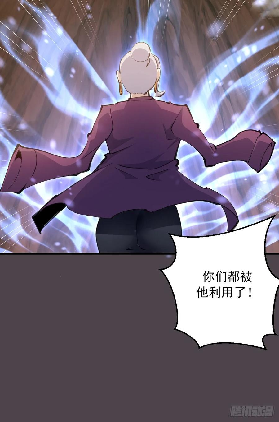 《我靠后宫征服世界》第40话：流星落 第21页