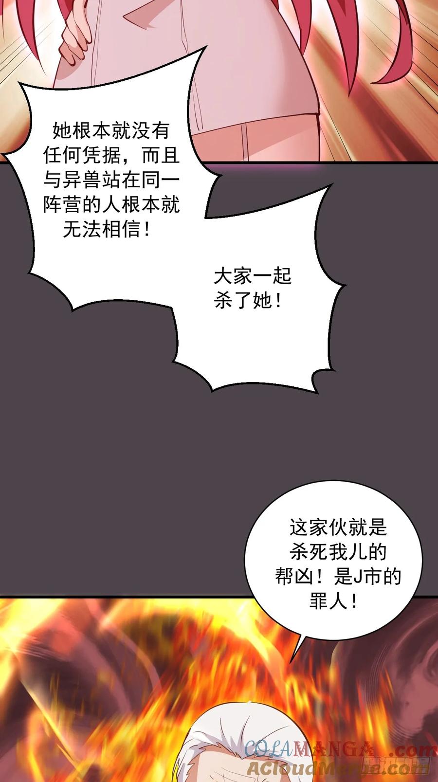 《我靠后宫征服世界》第40话：流星落 第28页