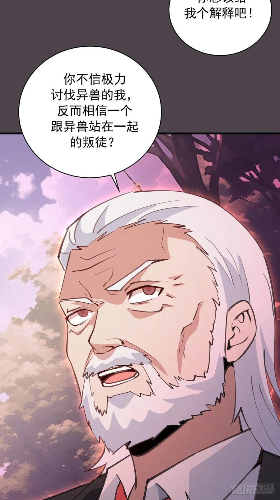 《我靠后宫征服世界》第40话：流星落 第24页
