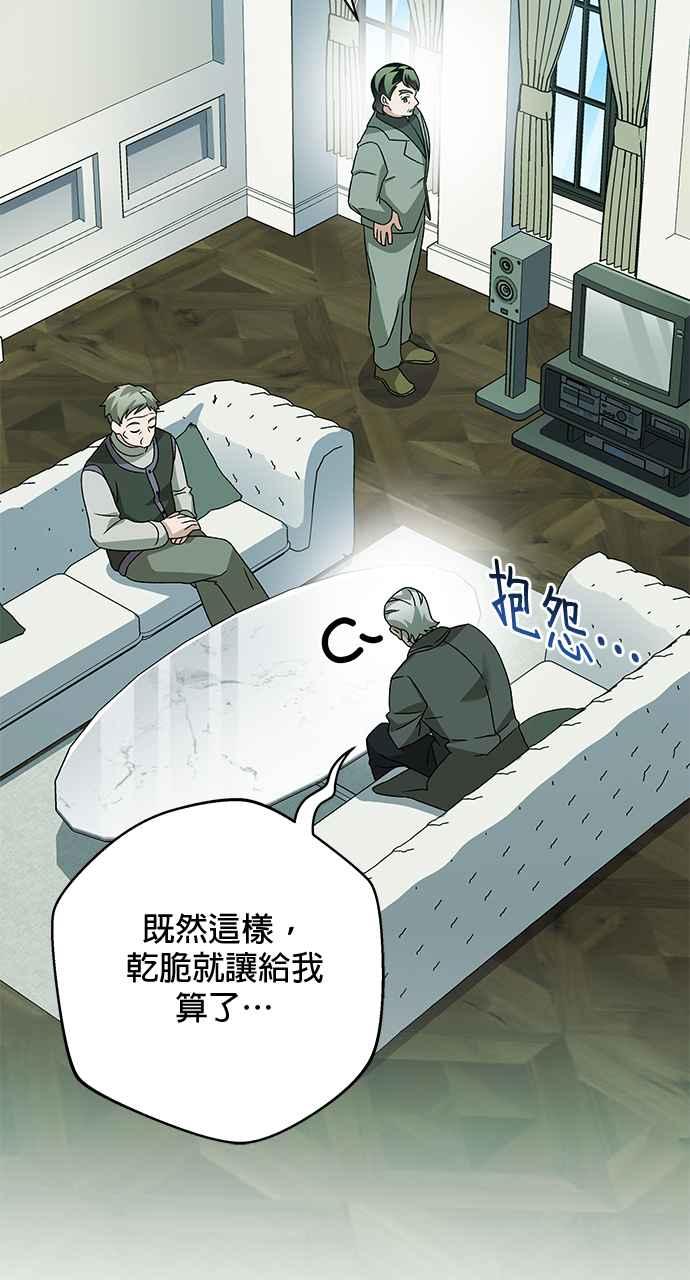 《音乐天才：重生的乐章》第32话 第74页