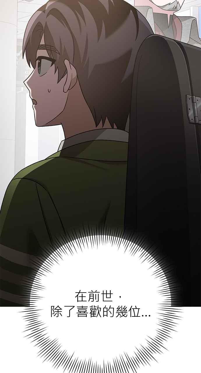 《音乐天才：重生的乐章》第32话 第52页