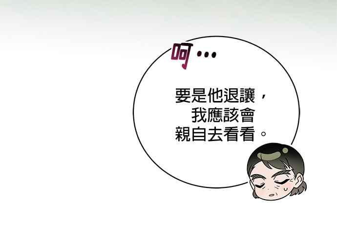 《音乐天才：重生的乐章》第32话 第75页
