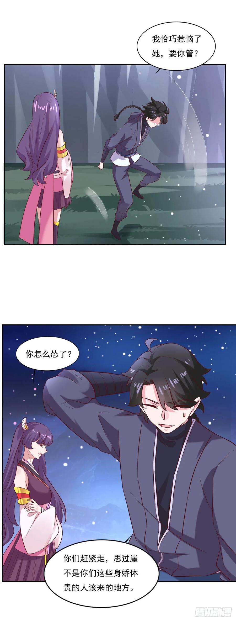 《双脉破局》第32话 第20页