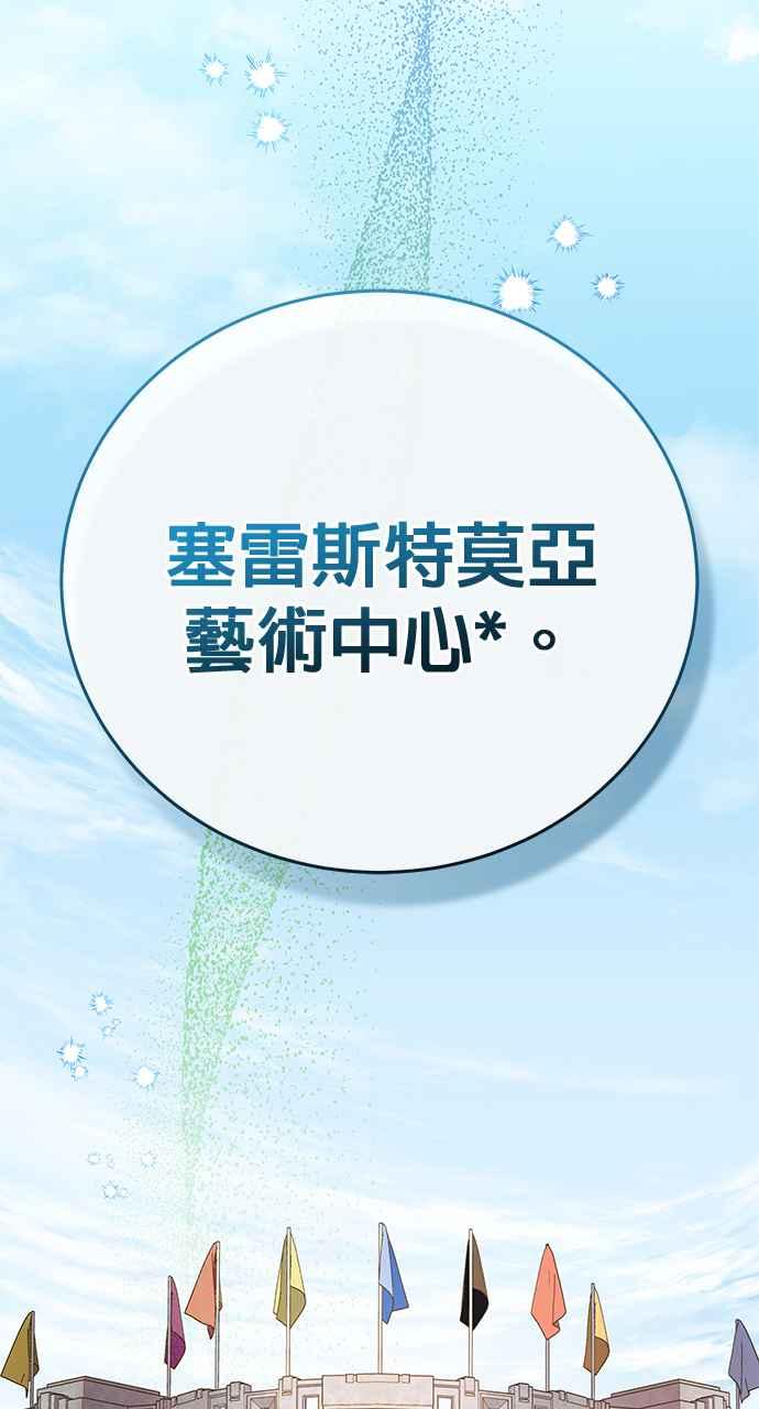 《音乐天才：重生的乐章》第32话 第78页
