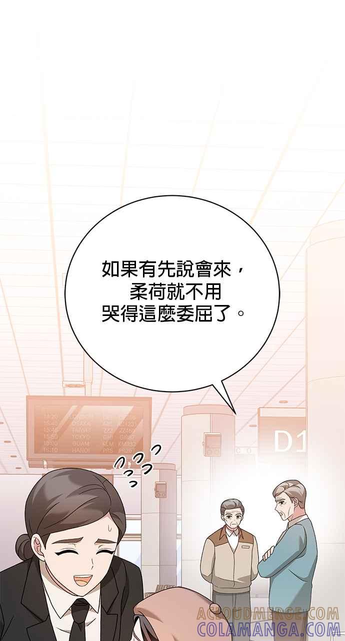 《音乐天才：重生的乐章》第32话 第5页