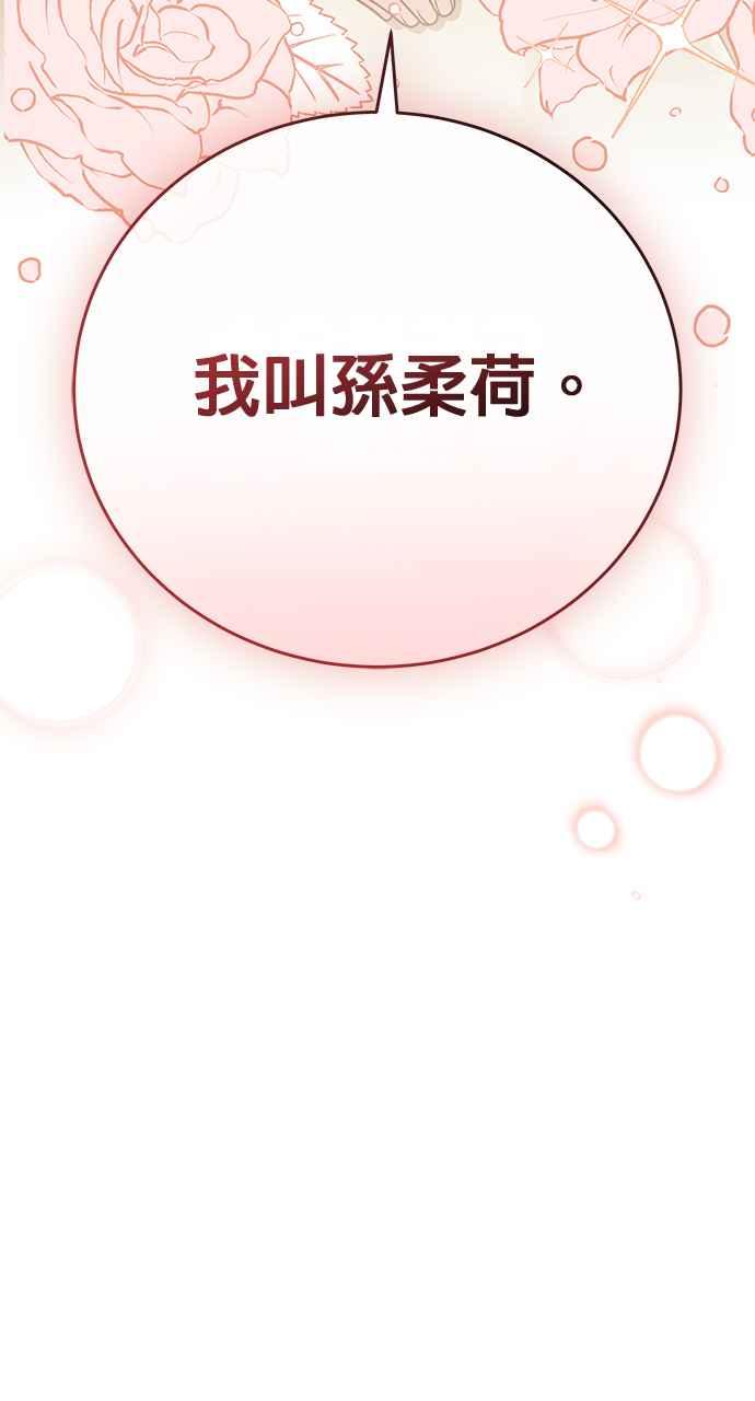 《音乐天才：重生的乐章》第32话 第28页