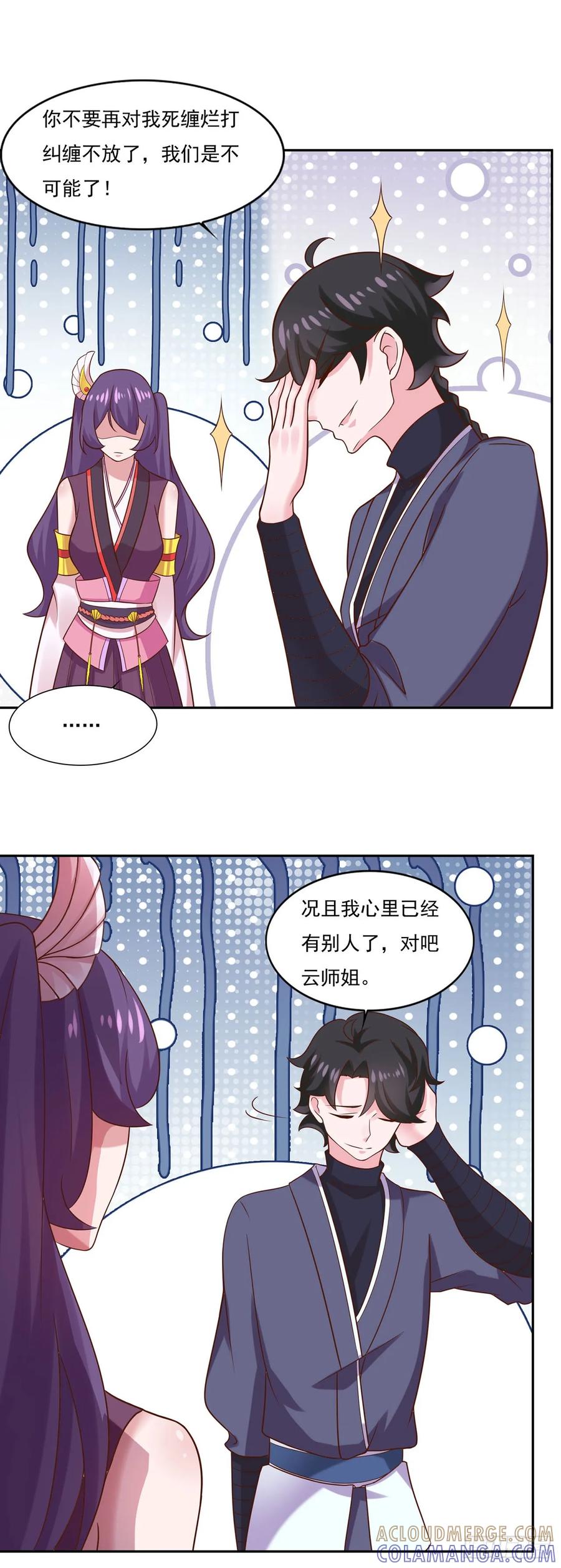 《双脉破局》第32话 第11页