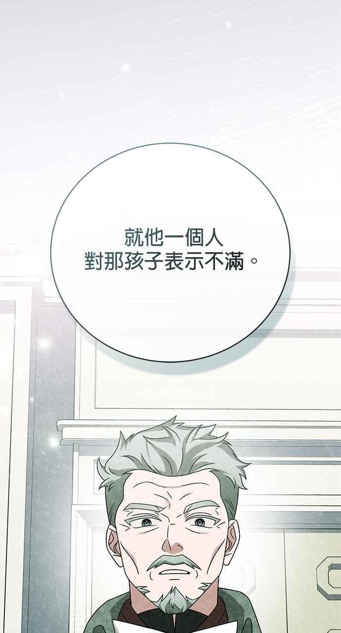 《音乐天才：重生的乐章》第32话 第71页
