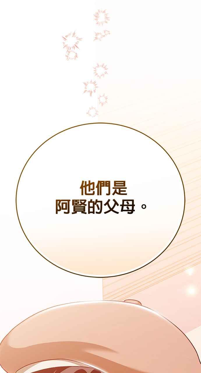 《音乐天才：重生的乐章》第32话 第20页