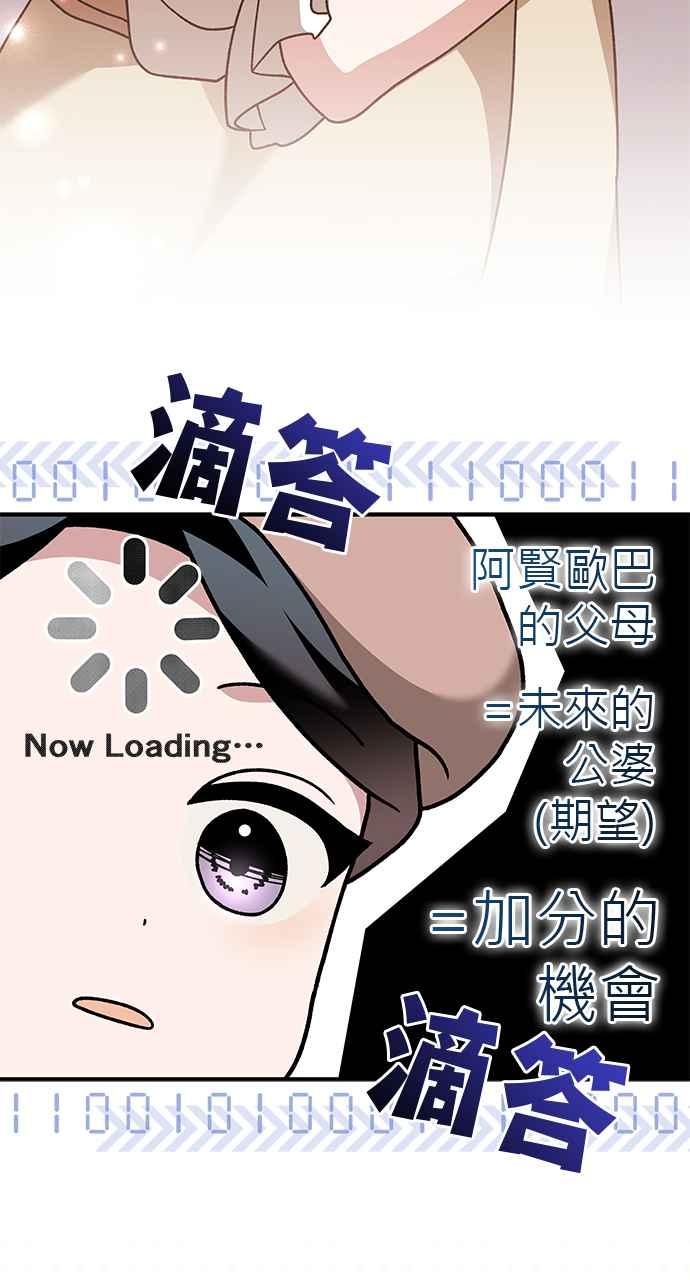 《音乐天才：重生的乐章》第32话 第22页