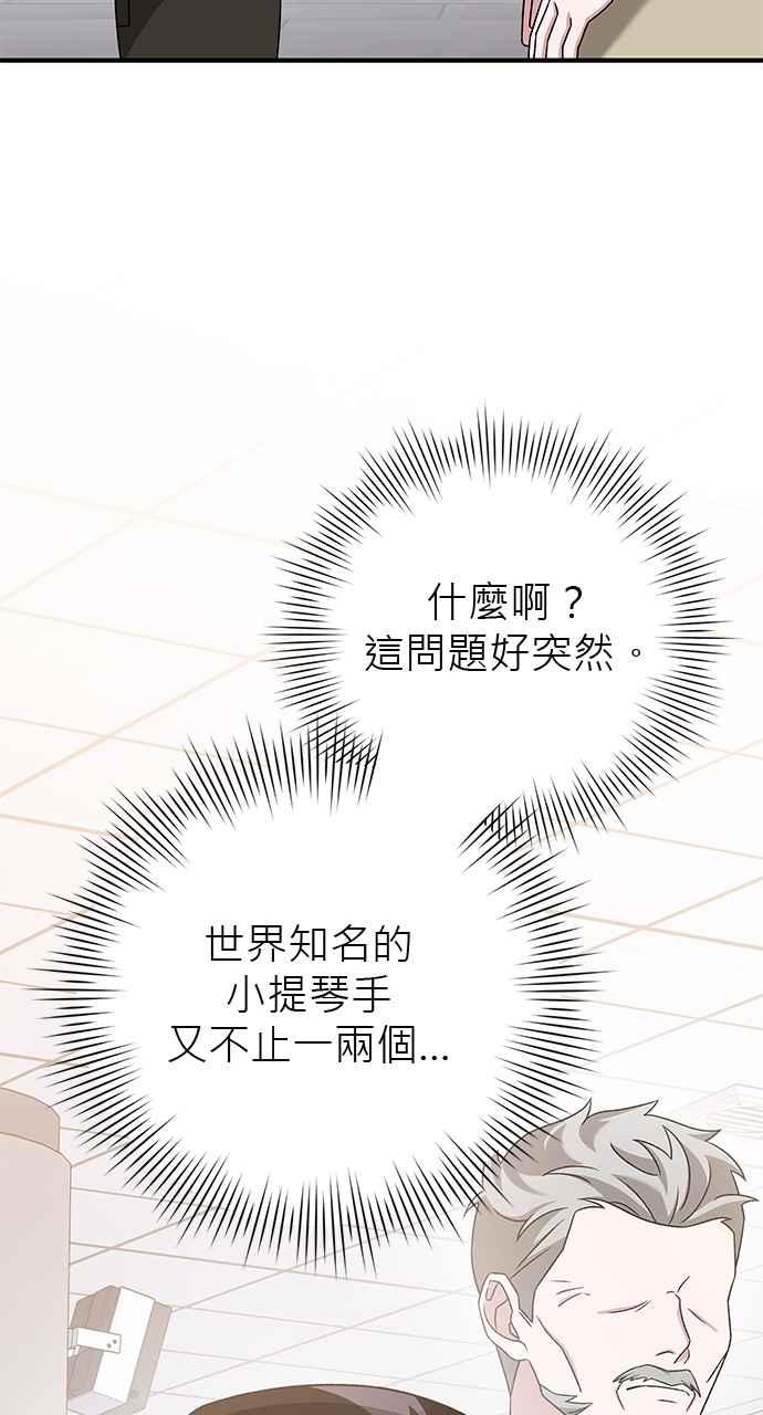 《音乐天才：重生的乐章》第32话 第51页
