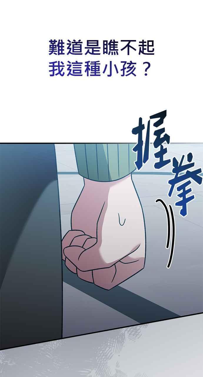 《音乐天才：重生的乐章》第32话 第59页