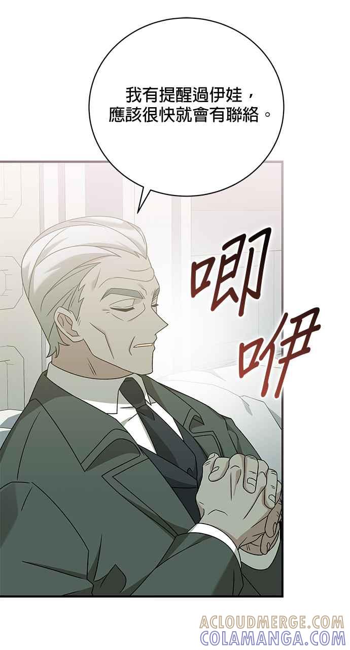 《音乐天才：重生的乐章》第32话 第81页