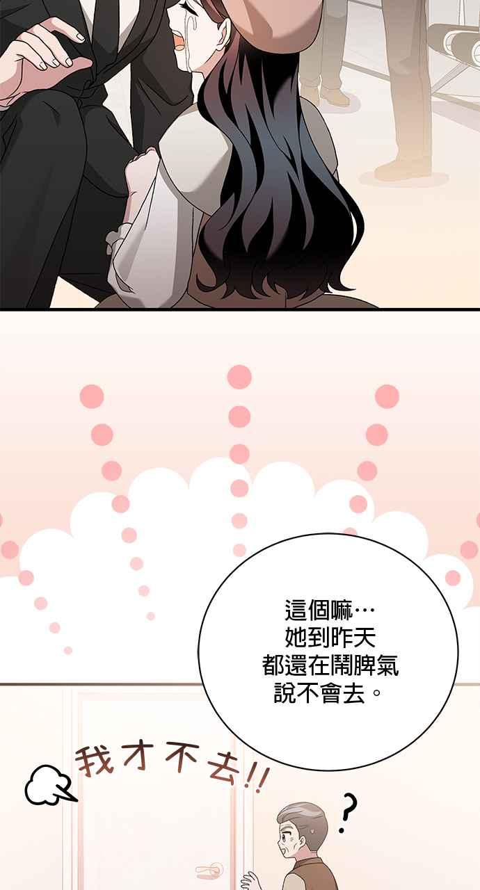 《音乐天才：重生的乐章》第32话 第6页
