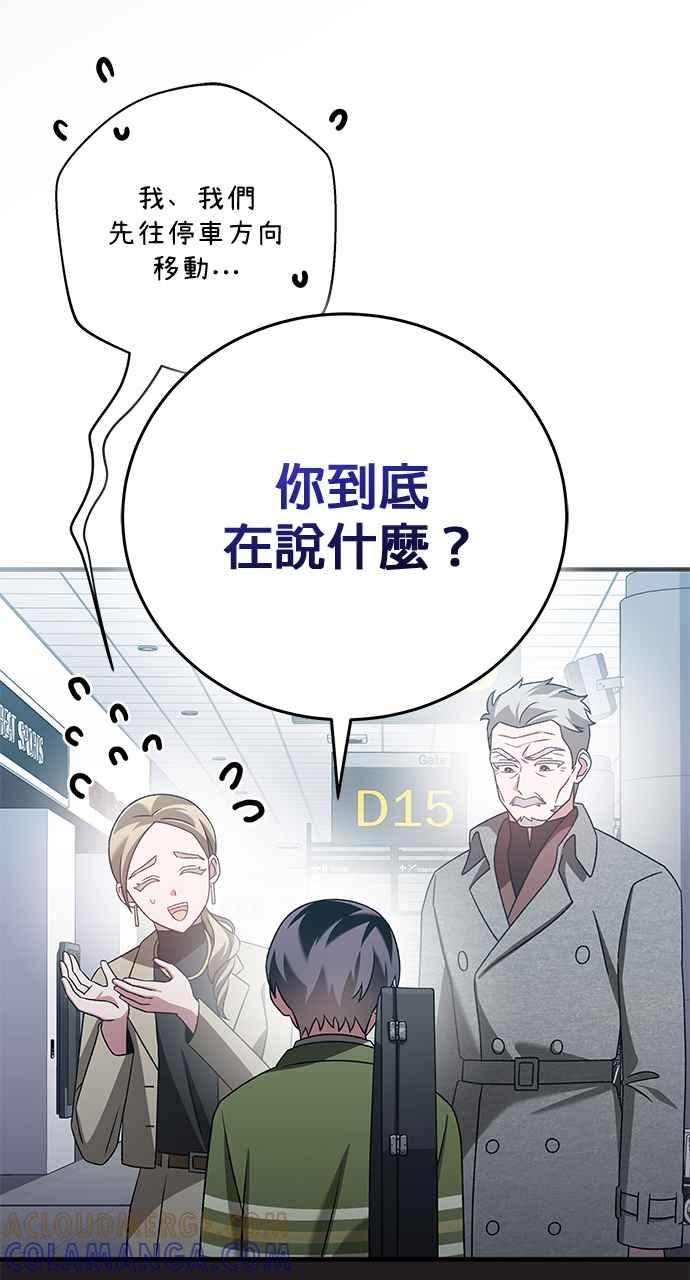 《音乐天才：重生的乐章》第32话 第61页