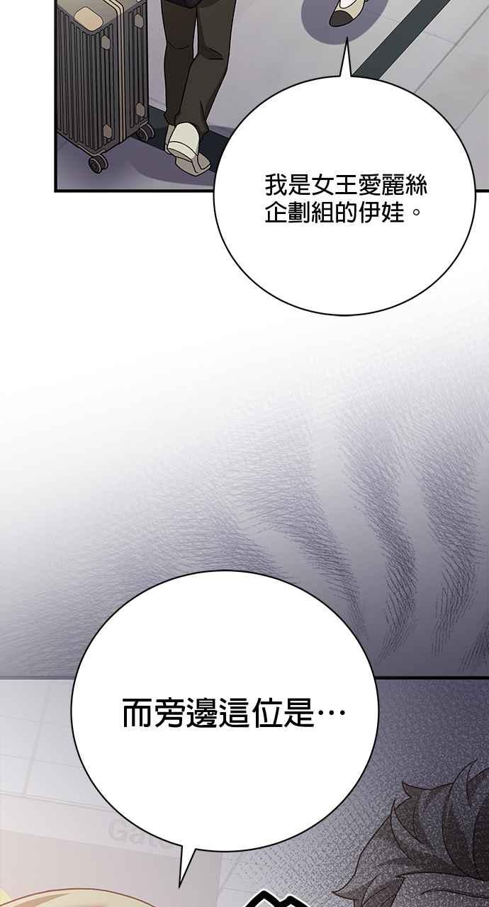 《音乐天才：重生的乐章》第32话 第43页