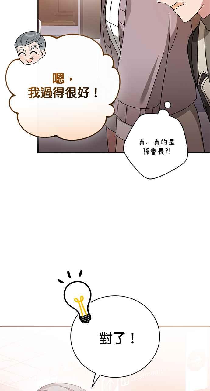 《音乐天才：重生的乐章》第32话 第11页
