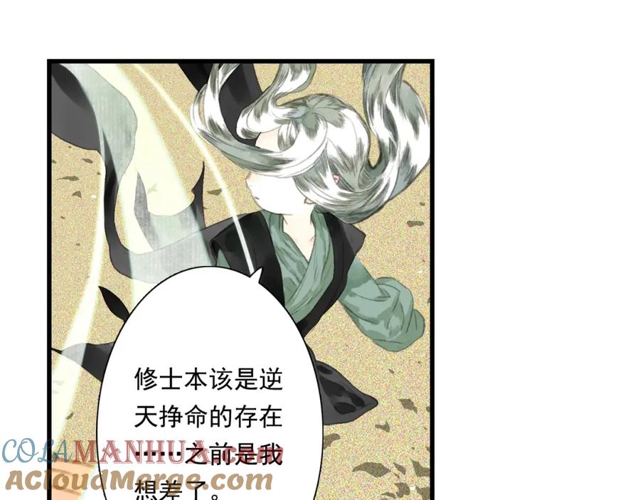 《步天歌》第31话 以卵击石 第33页